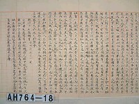 藏品((台南)海東書院試卷)的圖片